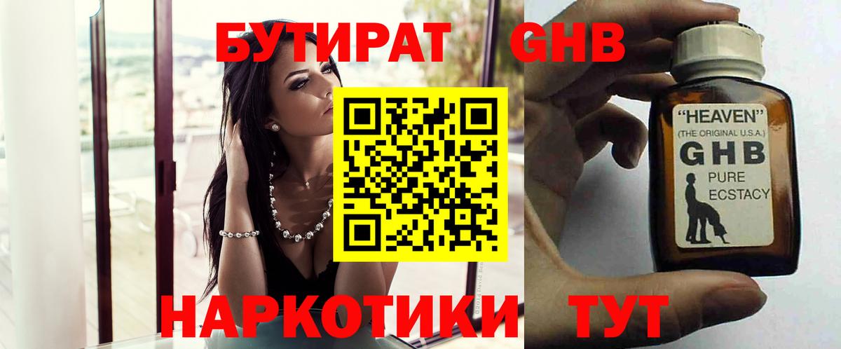 Кисловодск  БУТИРАТ Butirat  БУТИРАТ  Вход с VPN 