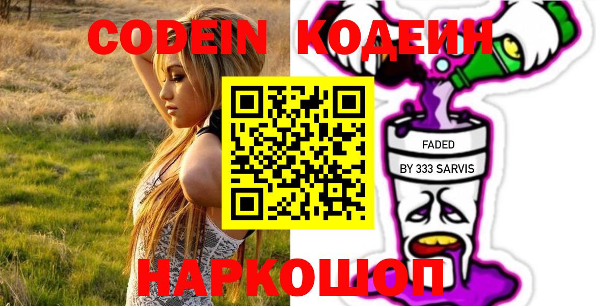 Кодеин Purple Drank  Кодеин напиток Lean (лин)  сколько стоит  Вход с VPN  Кисловодск 