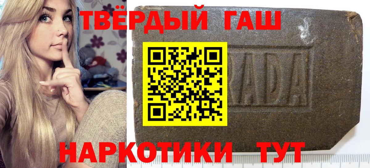 ГАШИШ индика сатива  Вход с VPN  Кисловодск  ГАШИШ  ГАШИШ убойный 