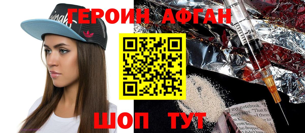 ГЕРОИН хмурый  Вход с VPN  Героин  Кисловодск 