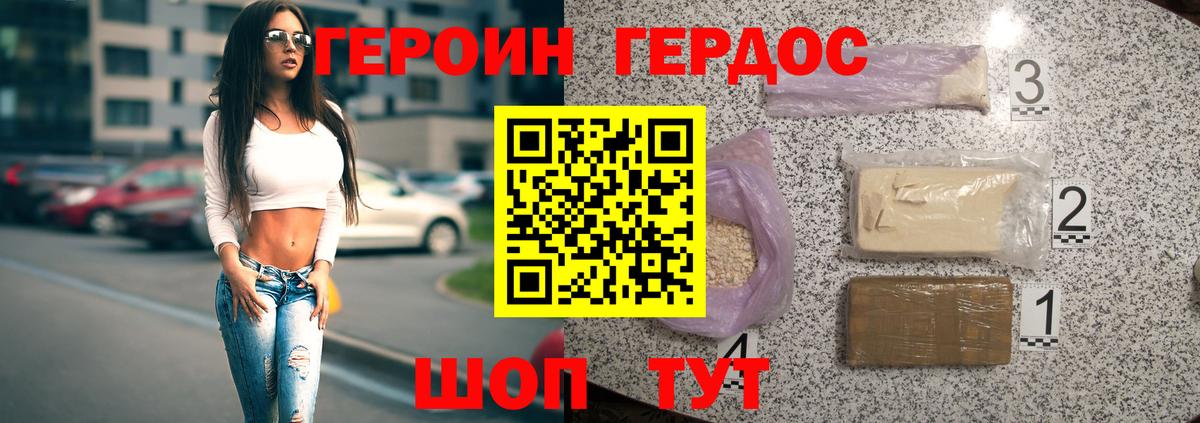 Героин хмурый Кисловодск