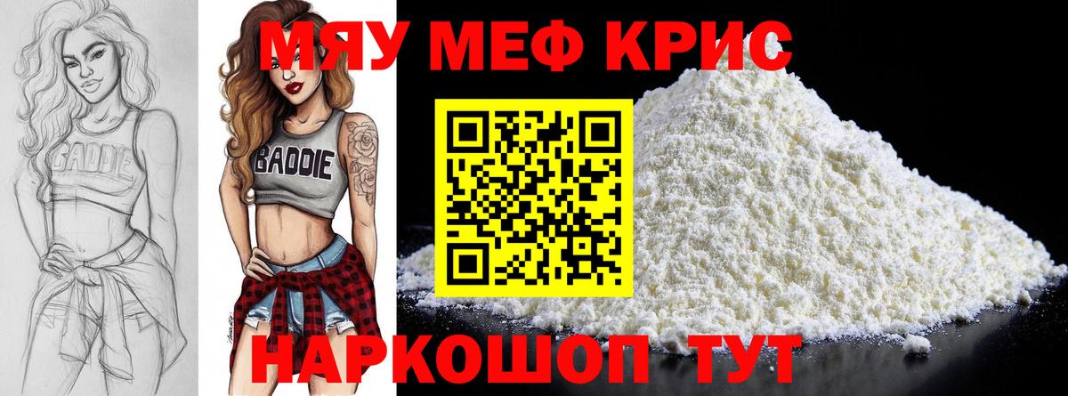 Мефедрон  Вход с VPN  Меф mephedrone  Кисловодск  МЯУ-МЯУ мука  МЯУ-МЯУ 