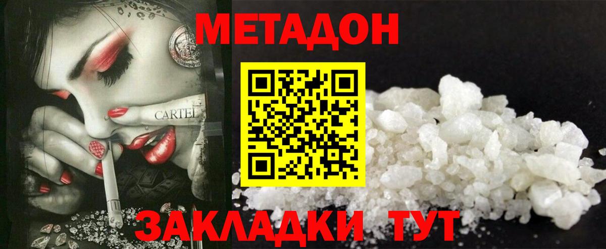 Метадон мёд  Вход с VPN  Кисловодск  Метадон мёд 
